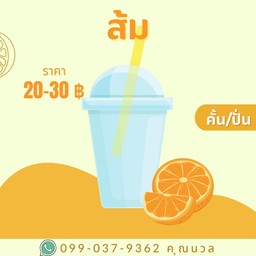 ร้านนวล น้ำผลไม้สดปั่น