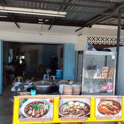 ก๋วยเตี๋ยวหัวมุม