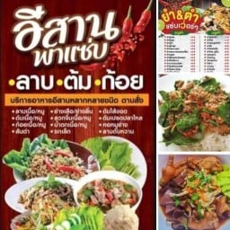ก๋วยเตี๋ยวไก่มะระ  ตามสั่ง ส้มตำ ลาบ ก้อย ยำ เจ๊รุ่ง