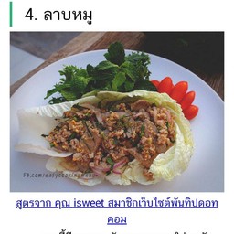 ป้าจันลาบ ก้อย(อาหารอีสาน) พาแซ่บ หนองเกตุน้อย