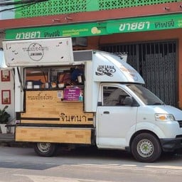 จินตนา ขนมเบื้องไทย ถ.เขื่อนธานี