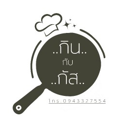 กิน กับ กัส -