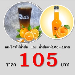 ซื้อคู่!สุดคุ้ม  อเมริกาโน่น้ำส้ม+ น้ำส้ม100% 1 ขวด