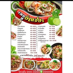 อีนี่มันแซ่บ คู้บอน 27 แยก 10