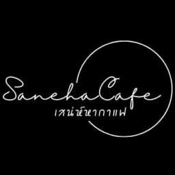 เสน่ห์หากาแฟ