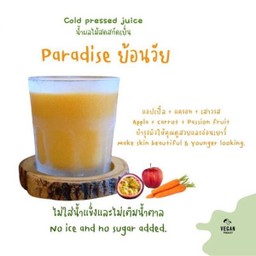 ย้อนวัย Paradise