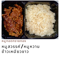 ข้าวเหนียวขาว หมูสวรรค์