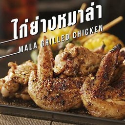 ไก่ย่างหม่าล่า