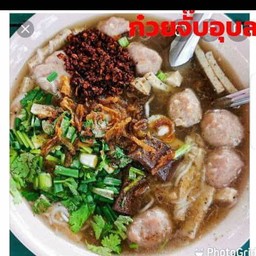 ก๋วยจั๊บญวนข้าวต้ม.จก.ไลเปลี่ยนระบบใหม่ลูกค้าสั่งิอาหารให้โทรสั่งแม่ค้าด้วยเพื่อไม่รอสินค้านาน.ออเดอ ไลเปลี่ยนระบบสั่งออเดอใหม่.ลูกค้ากดสั่งอาหารแล้วโทรมาบอกแม่ค้าด้วยเพื่อป้องกันการยกเลิกอาหาร