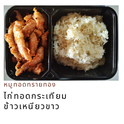 ข้าวเหนียวขาว ไก่เส้นทอดกระเทียม
