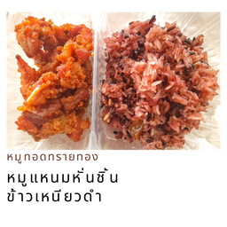ข้าวเหนียวดำหน้าหมูแหนมหั่นชิิ้น