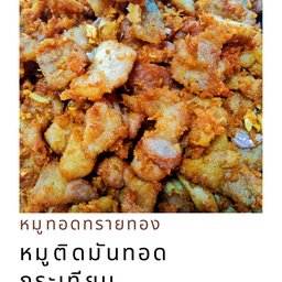 หมูติดมัน 1 ขีด (100 กรัม)