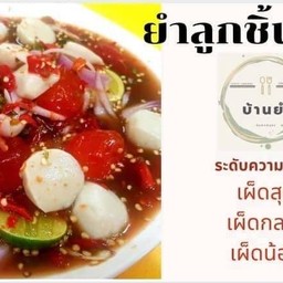 ยำลูกชิ้นปลา