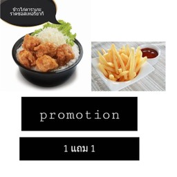 ข้าวไก่กรอบซอสเทอริยากิ + เฟรนฟรายs