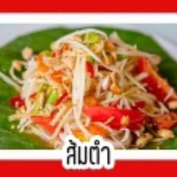ตำไทย