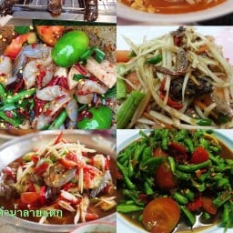 ส้มตำแซ่บๆ