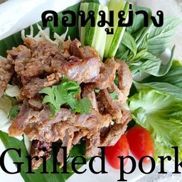 คอหมูย่าง