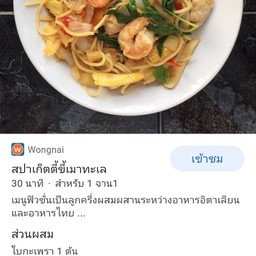 ครูจอยน้ำเต้าหู้ แอนด์สปาเก็ตตี้