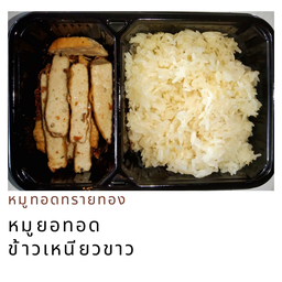 หมูยอทอด ข้าวเหนียวขาว