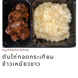 ตับไก่ล้วนทอดด้วยสูตรโบราณ ข้าวเหนียวขาว