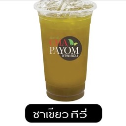 ชาเขียวกีวี