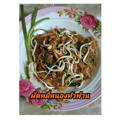 อาร์ซี หมี่โคราช สาขาเคียงเขต