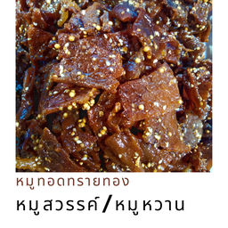 หมูสวรรค์ 1 ขีด (100 กรัม)