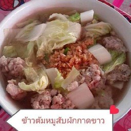 ข้าว ต้ม ( ใส่ผักกาดขาว ) (โปรดเลือกเนื้อสัตว์ )