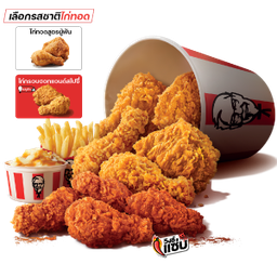 ออลอินวันบักเก็ต (21072)