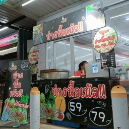 ย่างหื้อเน้อ