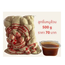 ลูกชิ้นหมูล้วน บรรจุเเพค 500 กรัม