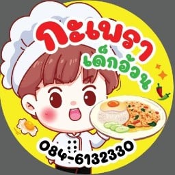 กะเพราเด็กอ้วน-homemade