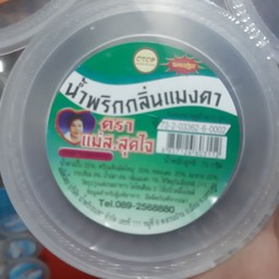 น้ำพริกเผานรกกลิ่นแมงดากระปุก
