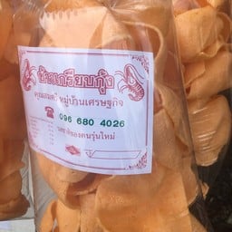 ข้าวเกรียบกุ้ง