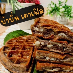 บ้าบิ่นเตาเฟิลทรงกลม  มะพร้าวอ่อน  สูตรข้าวเหนียวดำ