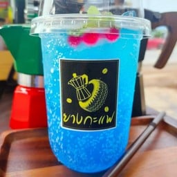 ยาง กะ แฟ กาแฟสด