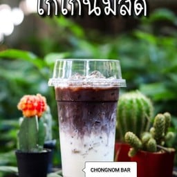 ชงนมบาร์ - บางหว้า