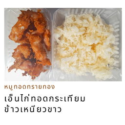 เอ็นไก่ทอดกระเทียม ข้าวเหนียวขาว