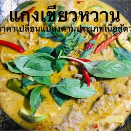 แกงเขียวหวานกะพง