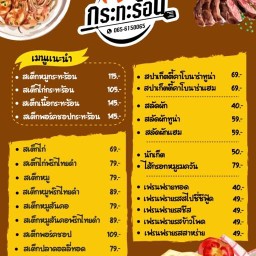 เฮียตี๋ สเต็กกระทะร้อน