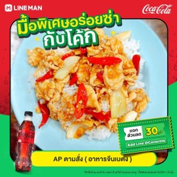 ไก่ผัดพริกสดราดข้าว