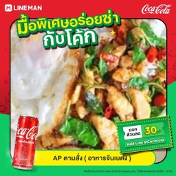 กระเพราไก่ราดข้าว