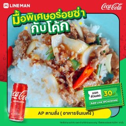 ไก่ผัดน้ำมันหอยราดข้าว