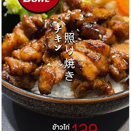 ไก่ซอสเทอริยากิ ข้าวญี่ปุ่น