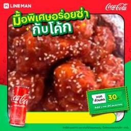 [อร่อยซ่ากับโค้ก] L ไก่ทอดซอสเกาหลี 10 ชิ้น+โค้กกระป๋อง