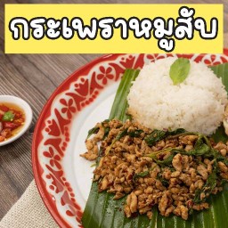 จานอร่อย ถ. กาญจนาภิเษก