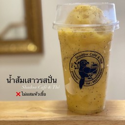 น้ำส้มเสาวรสปั่น  [ เจ ]