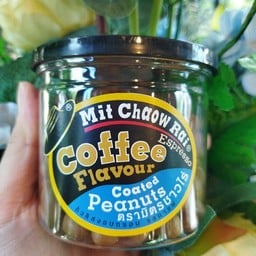 ถั่วลิสงอบกรอบ รสกาแฟ