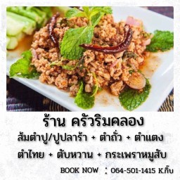 มูมมามเตี๋ยวไก่มะระ BY นายยุ้ย