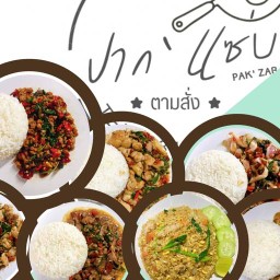ตามสั่ง ปากแซ่บ (Pak Zab)